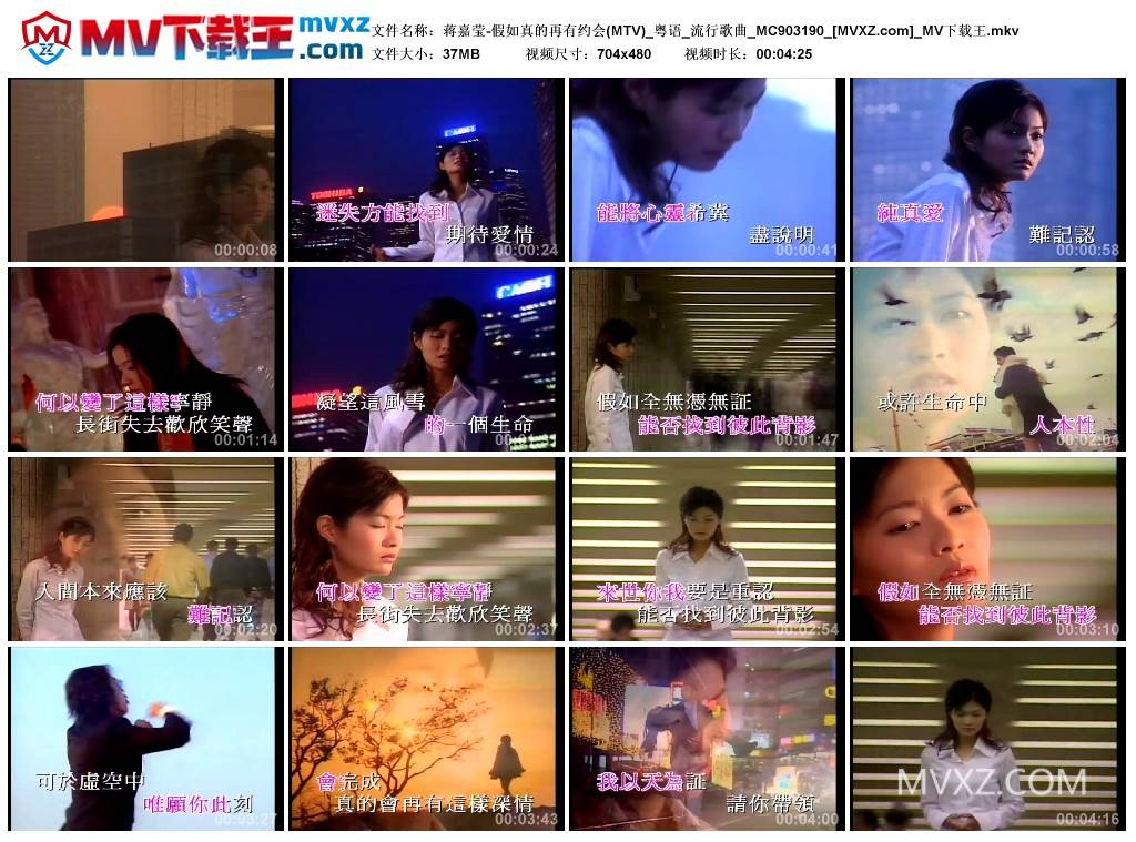 蒋嘉莹-假如真的再有约会(MTV)_粤语_流行歌曲_MC903190